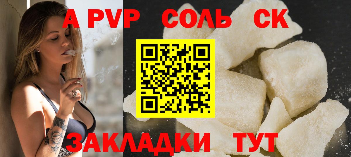 Alpha-PVP СК  Вход с VPN  А ПВП Соль  A-PVP мука  Горно-Алтайск 