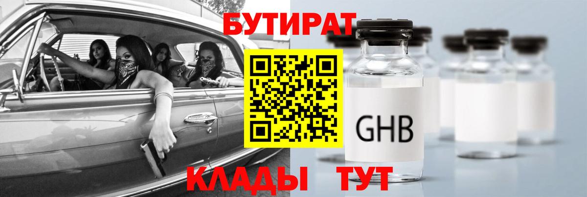 Бутират BDO 33% Горно-Алтайск
