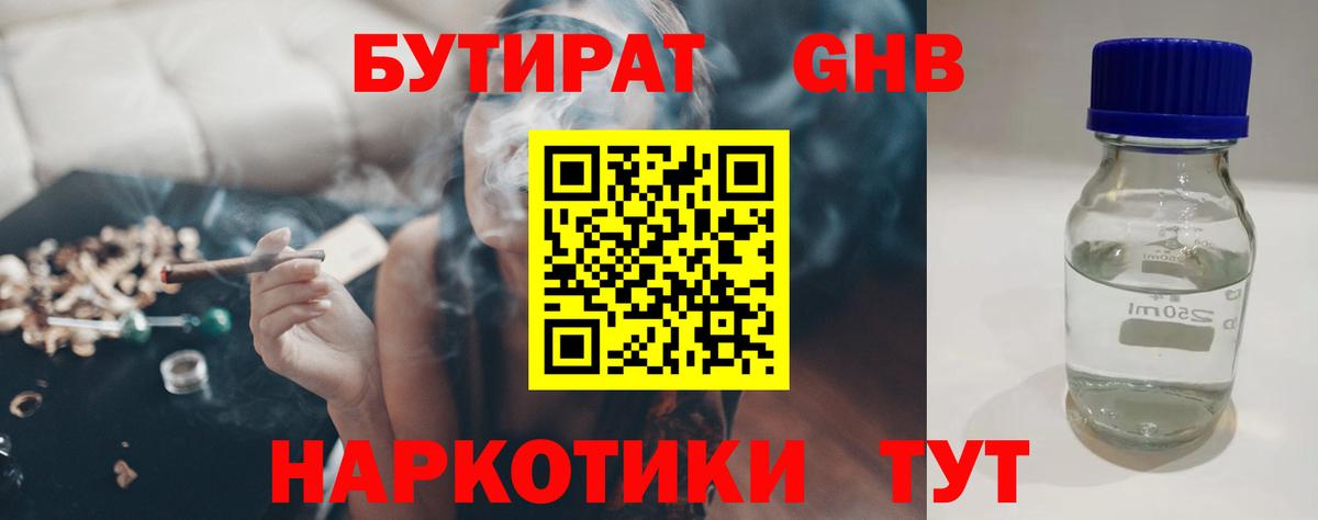 БУТИРАТ BDO  Вход с VPN  БУТИРАТ  Горно-Алтайск 