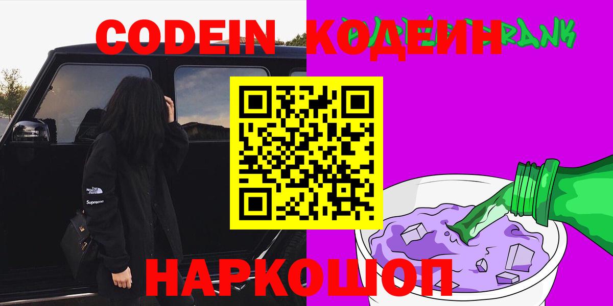 Кодеиновый сироп Lean напиток Lean (лин) Горно-Алтайск