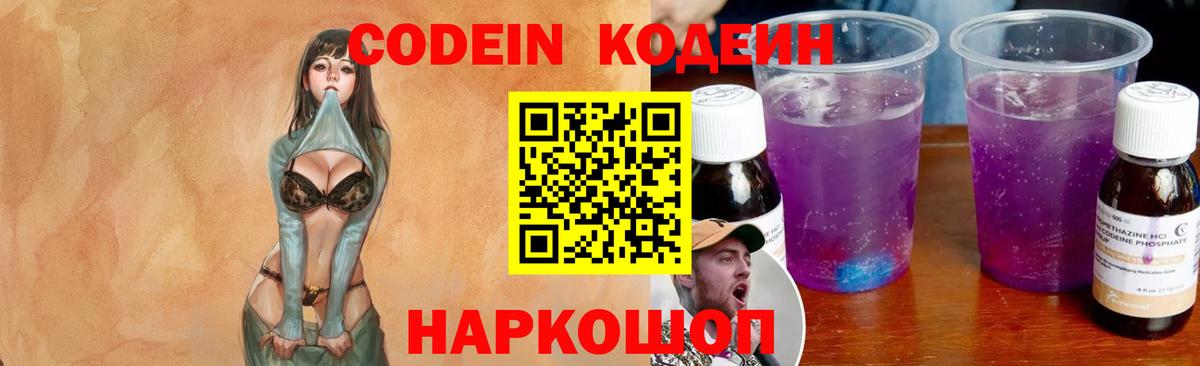 Горно-Алтайск  Codein напиток Lean (лин)  Codein напиток Lean (лин)  Вход с VPN 