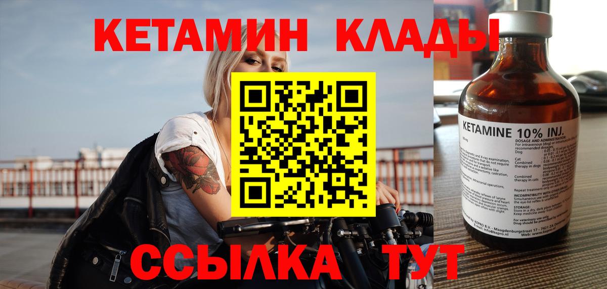КЕТАМИН ketamine Горно-Алтайск