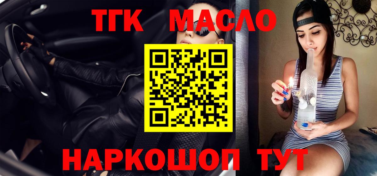 Дистиллят ТГК жижа Горно-Алтайск